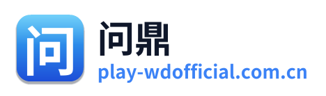 问鼎
